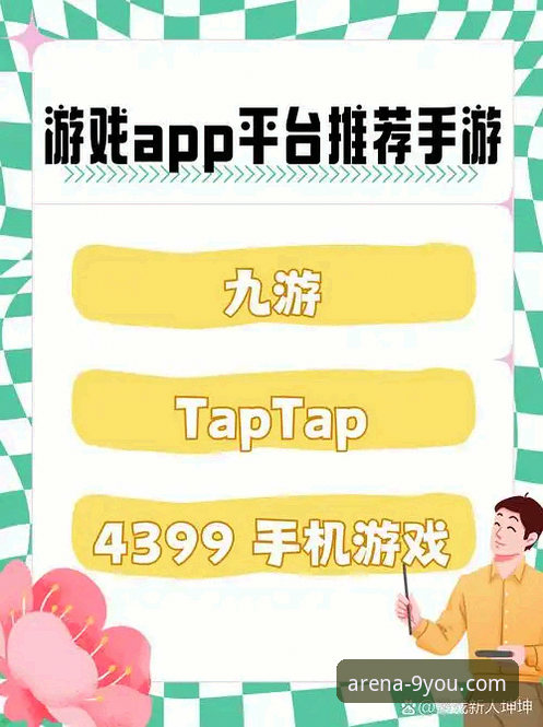 九游娱乐平台新手入门：9YOU体育最新版本使用指南